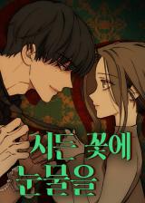 Tears on a Withered Flower Cover - Read Online Free